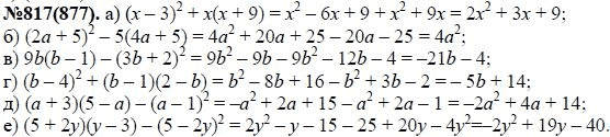 Ответ к задаче № 817 (877) - Ю.Н. Макарычев, Н.Г. Миндюк, К.И. Нешков, С.Б. Суворова, гдз по алгебре 7 класс
